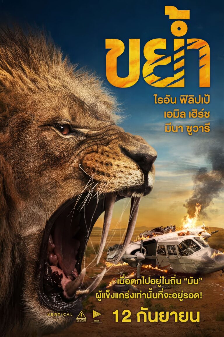 ดูหนัง Prey ขย้ำ (2024)