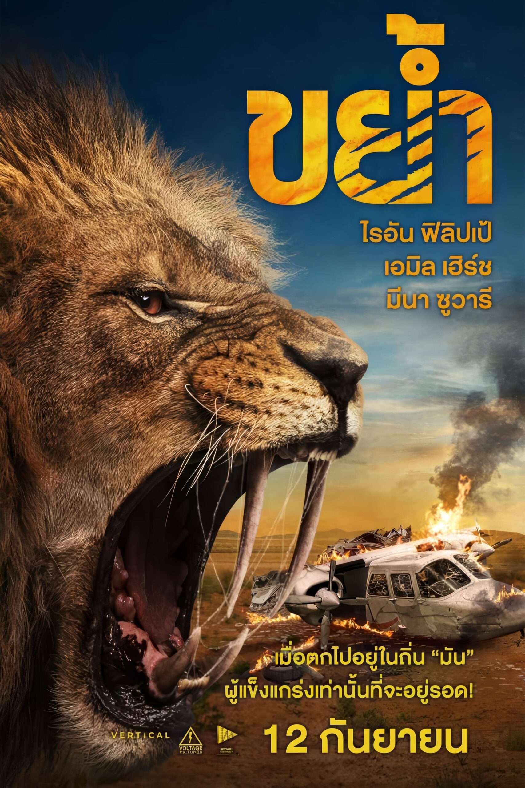 โปสเตอร์หนัง Prey ขย้ำ (2024)