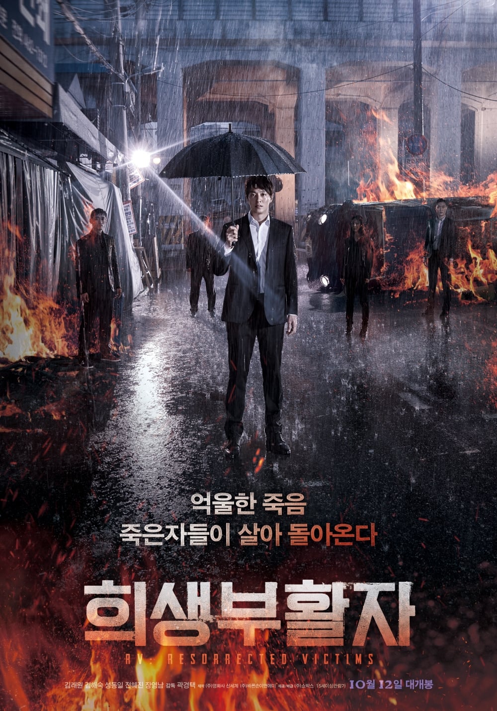 โปสเตอร์หนัง RV Resurrected Victims (Heesaeng boohwalja) (2017)
