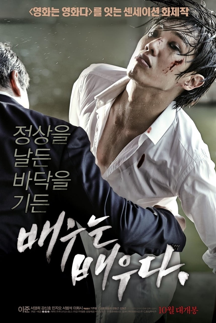 โปสเตอร์หนัง Rough Play (Baeuneun baeuda) (2013) ดุ เด็ด เผ็ด สวาท บทบาทแห่งโลกมายา
