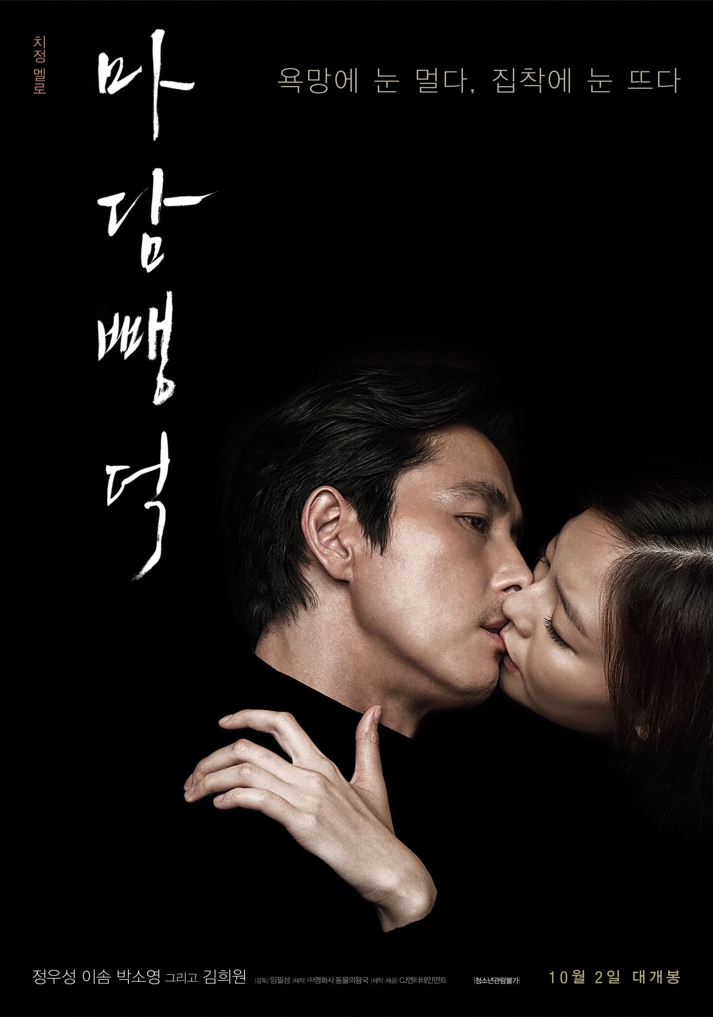โปสเตอร์หนัง Scarlet Innocence (2014) เล่ห์พิศวาส
