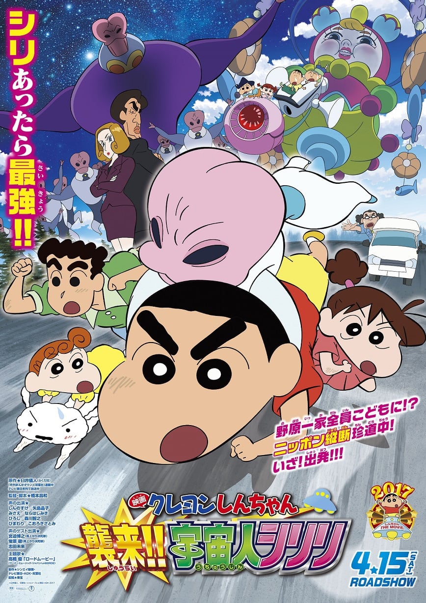 โปสเตอร์หนัง Shin Chan The Movie (2017) ชินจัง เดอะมูฟวี่ สงครามเอเลี่ยนพันธุ์เพี้ยนถล่มโลก
