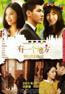 Somewhere Only We Know (2015) ชวนคุณบินไปด้วยกัน