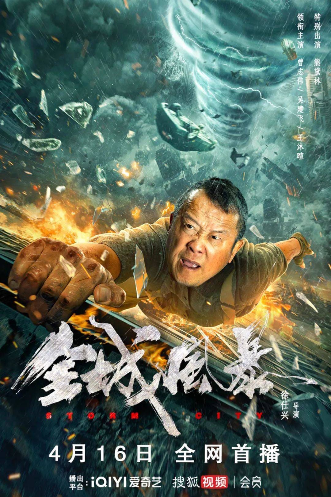 โปสเตอร์หนัง Storm City (2023) พายุถล่มเมือง