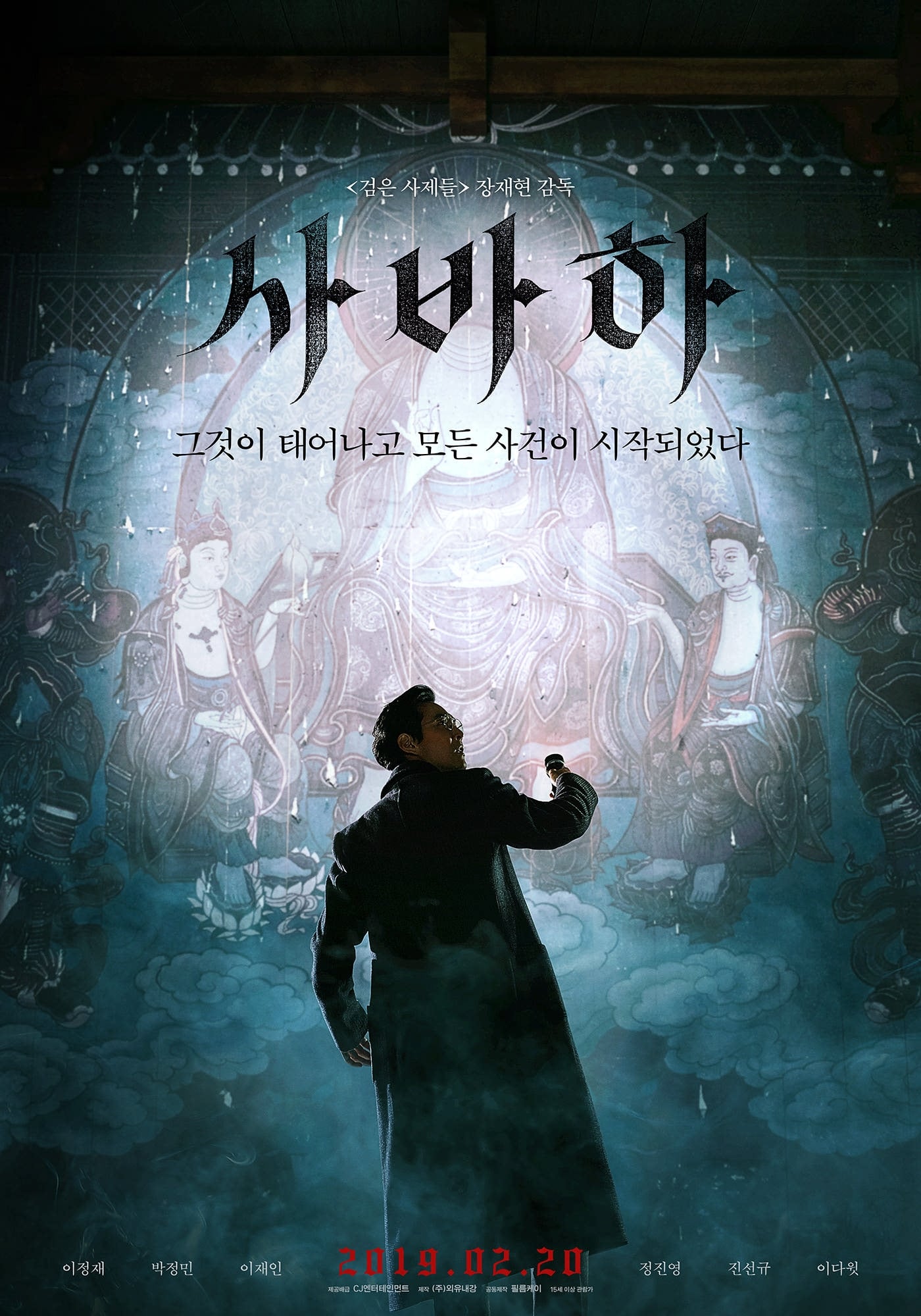 โปสเตอร์หนัง Svaha The Sixth Finger (2019) สวาหะ ศรัทธามืด