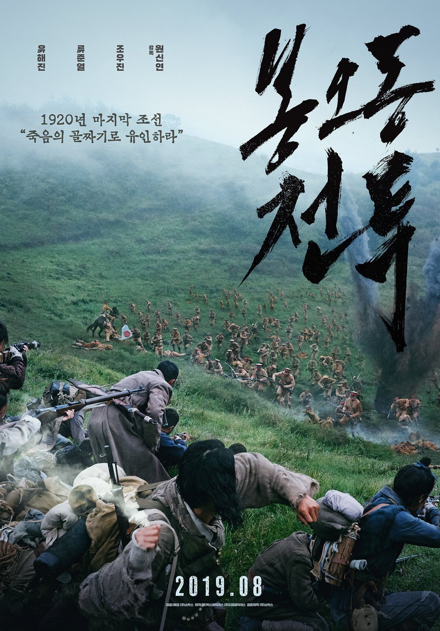 โปสเตอร์หนัง The Battle Roar to Victory (2019)