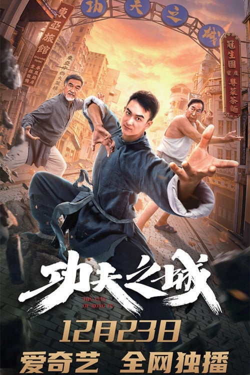 ดูหนัง The City of Kungfu (2019) กังฟูซิตี้