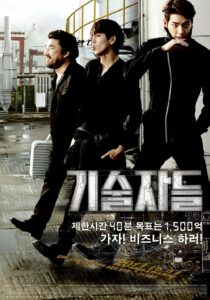 The Con Artists (2014) ยอดทีมโจรกรรม หักเหลี่ยมปล้น