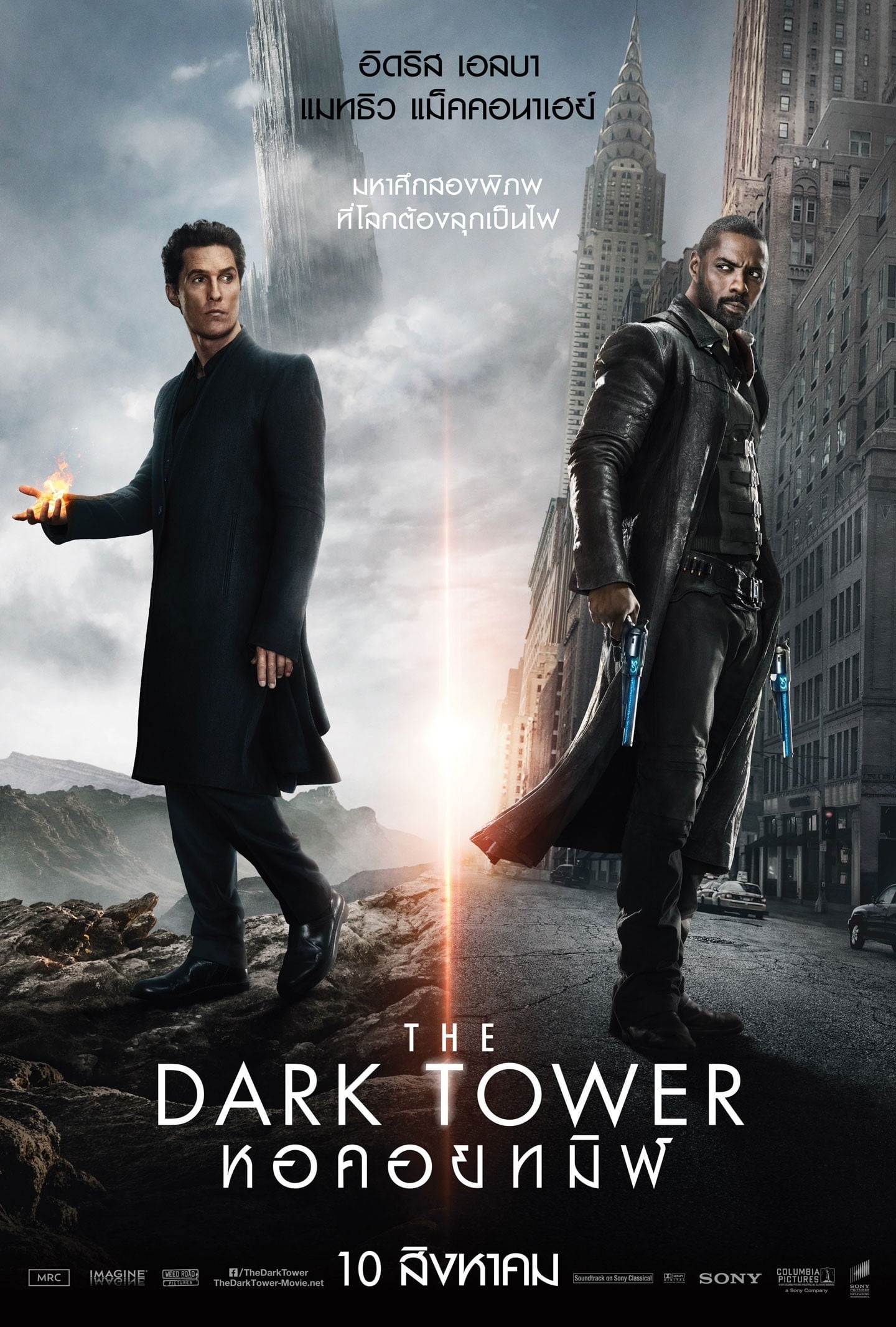 โปสเตอร์หนัง The Dark Tower (2017) หอคอยทมิฬ
