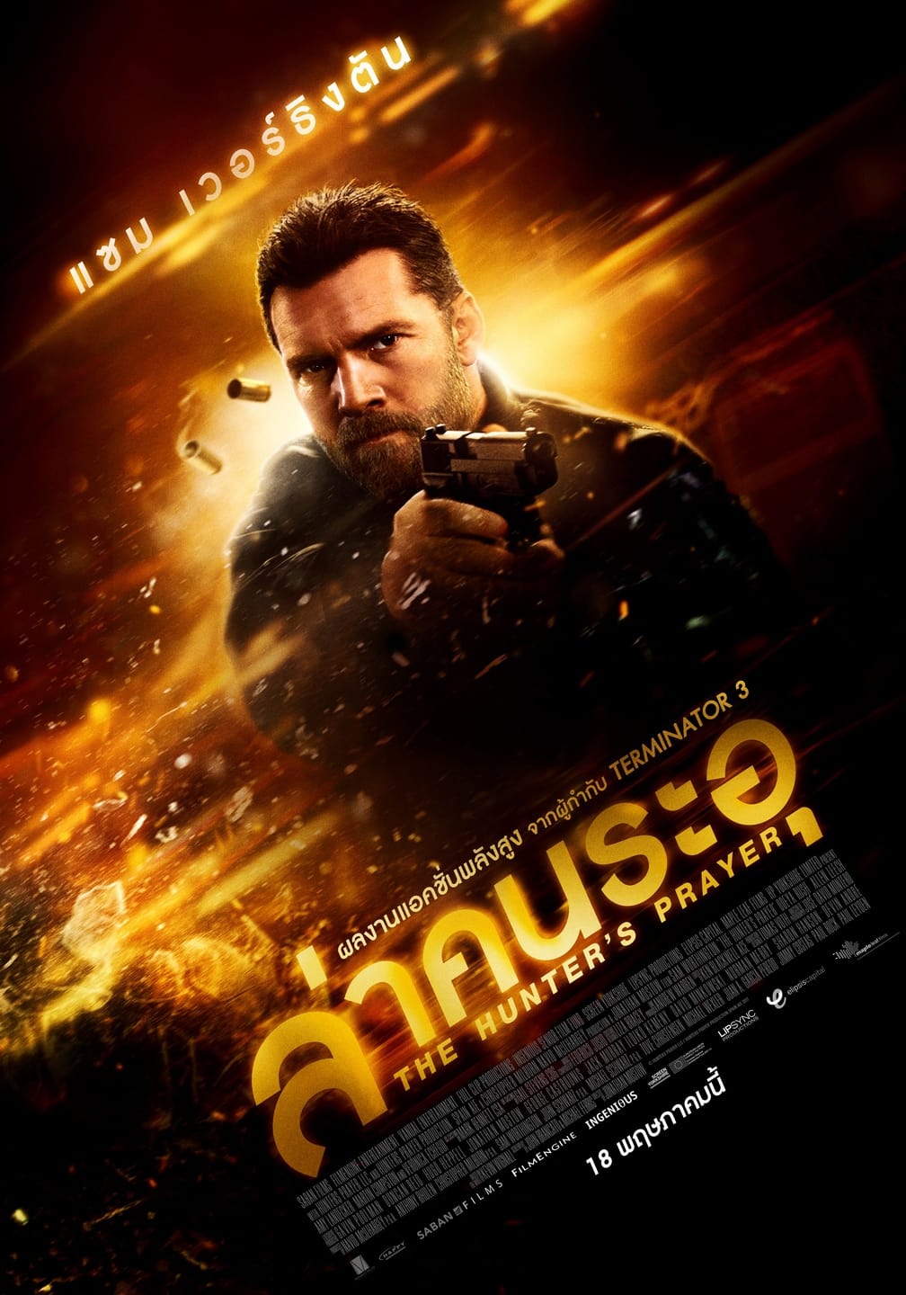 โปสเตอร์หนัง The Hunter’s Prayer (2017) ล่าคนระอุ