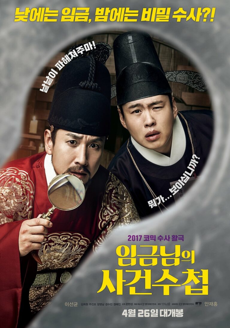 ดูหนัง The King’s Case Note (2017)