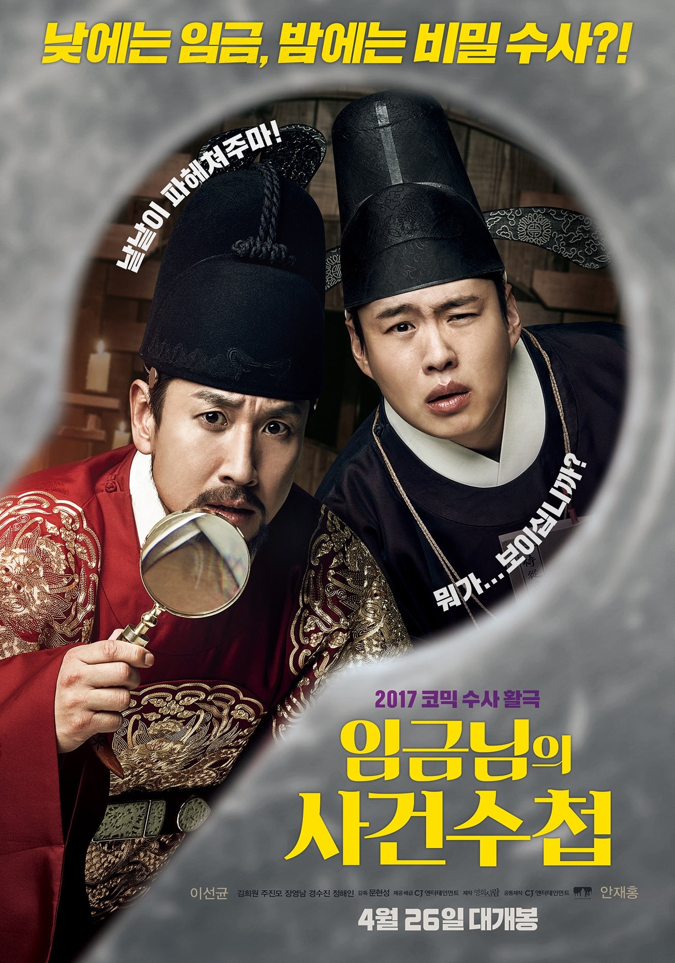 โปสเตอร์หนัง The King’s Case Note (2017)