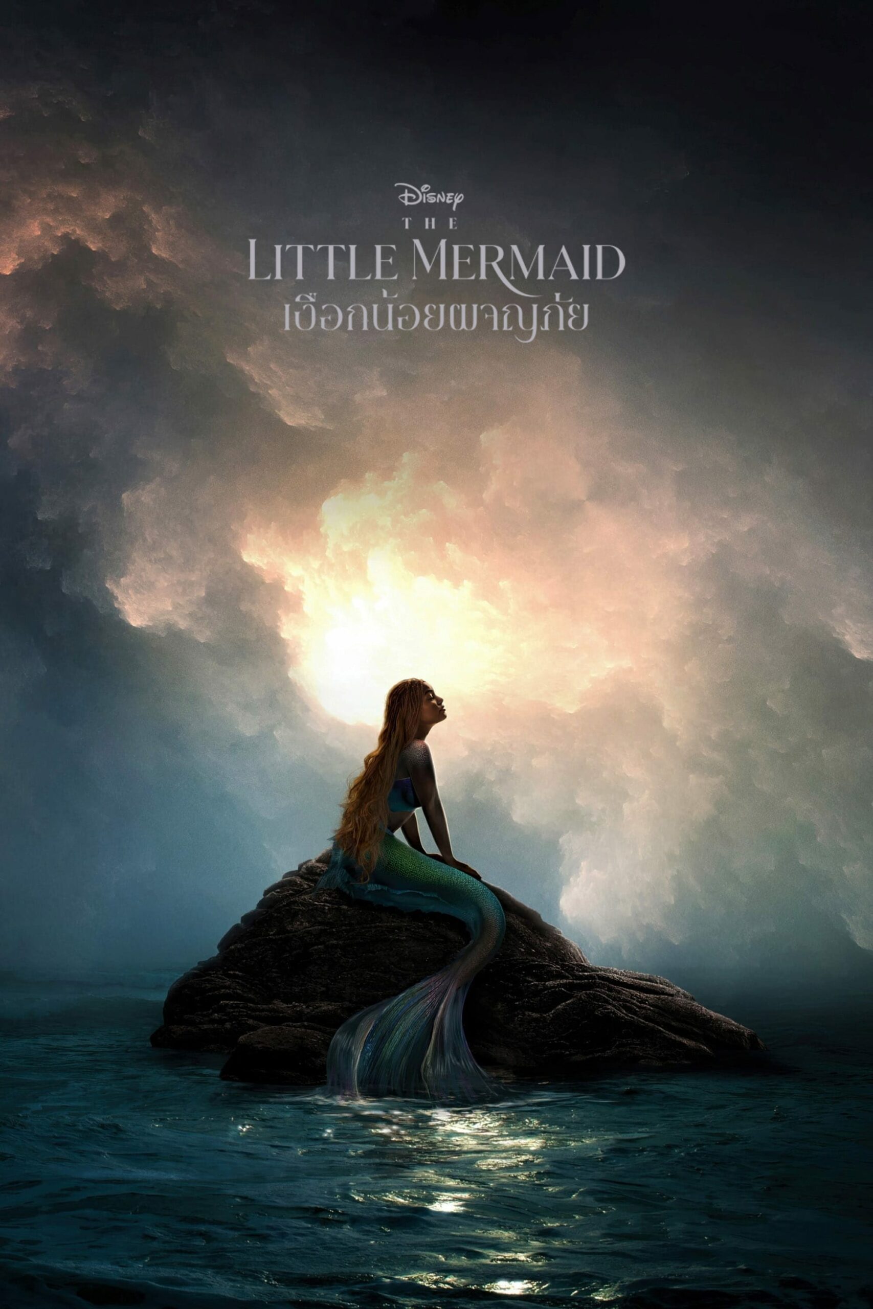 โปสเตอร์หนัง The Little Mermaid (2023) เงือกน้อยผจญภัย
