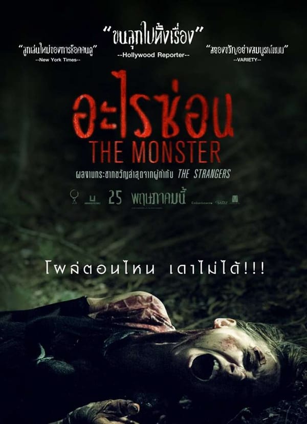 ดูหนัง The Monster (2016) อะไรซ่อน