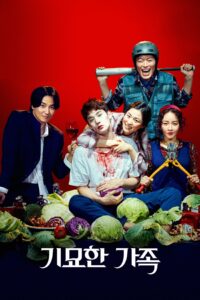 The Odd Family Zombie on Sale (2019) วัคซีนซอมบี้