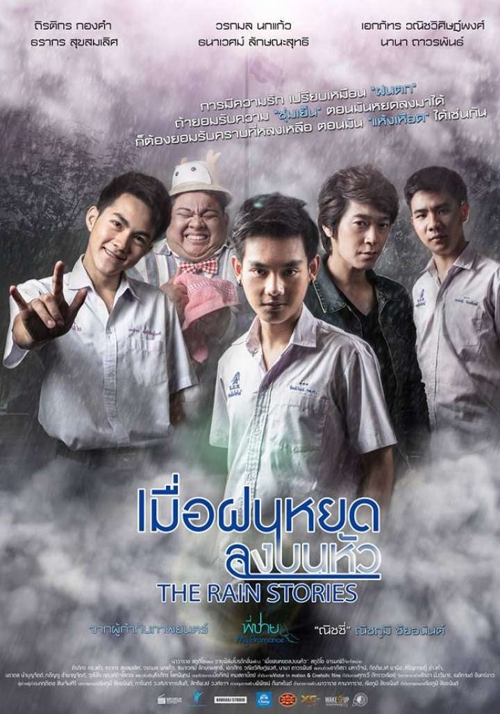 ดูหนัง The Rain Stories (2016) เมื่อฝนหยดลงบนหัว