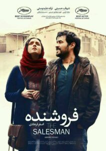 The Salesman (2016) เดอะ เซลล์แมน