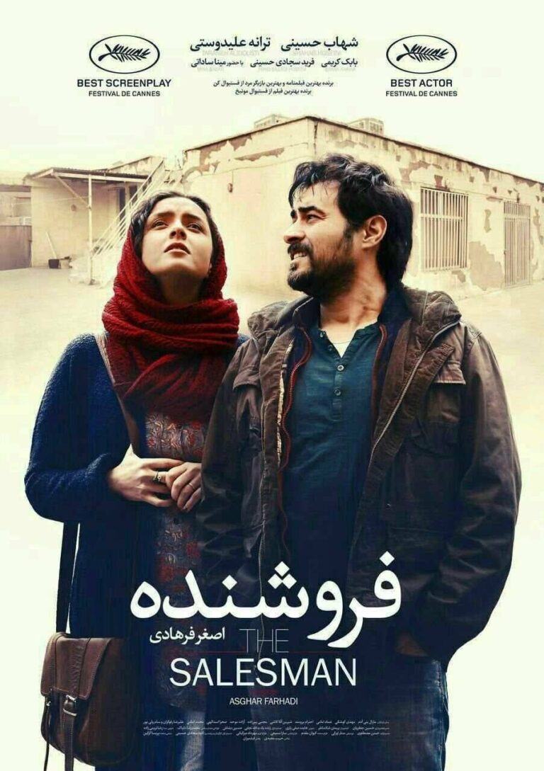 ดูหนัง The Salesman (2016) เดอะ เซลล์แมน