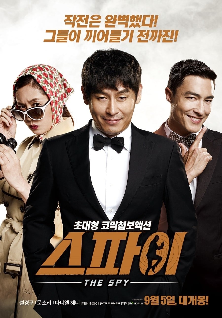โปสเตอร์หนัง The Spy Undercover Operation (2013) ปฏิบัติการลับ กับเมียสุดเลิฟ (ซับไทย)