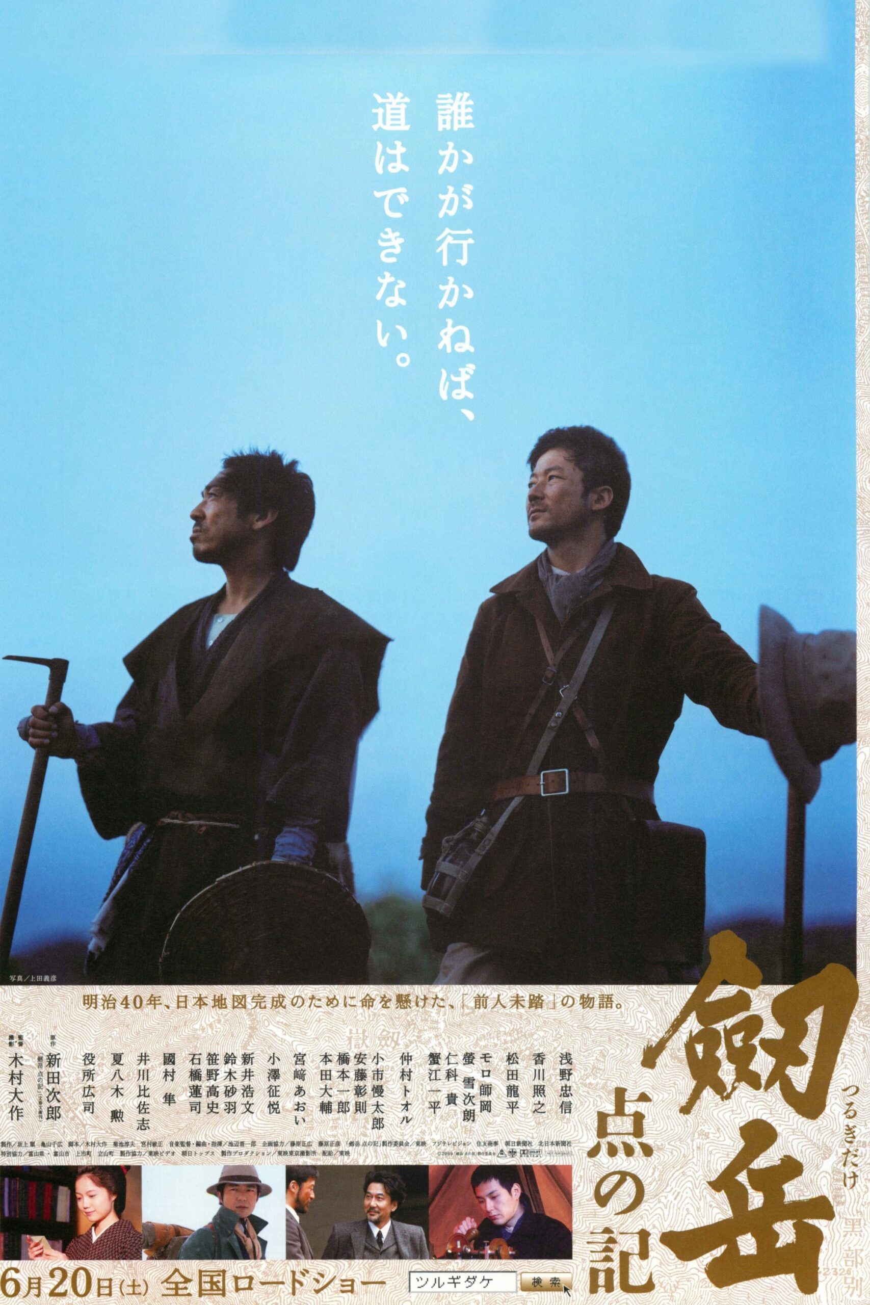 โปสเตอร์หนัง The Summit A Chronicle of Stones (2009)