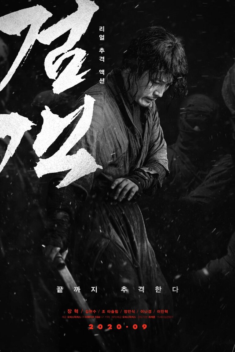 ดูหนัง The Swordsman (2020) จอมดาบคืนยุทธ