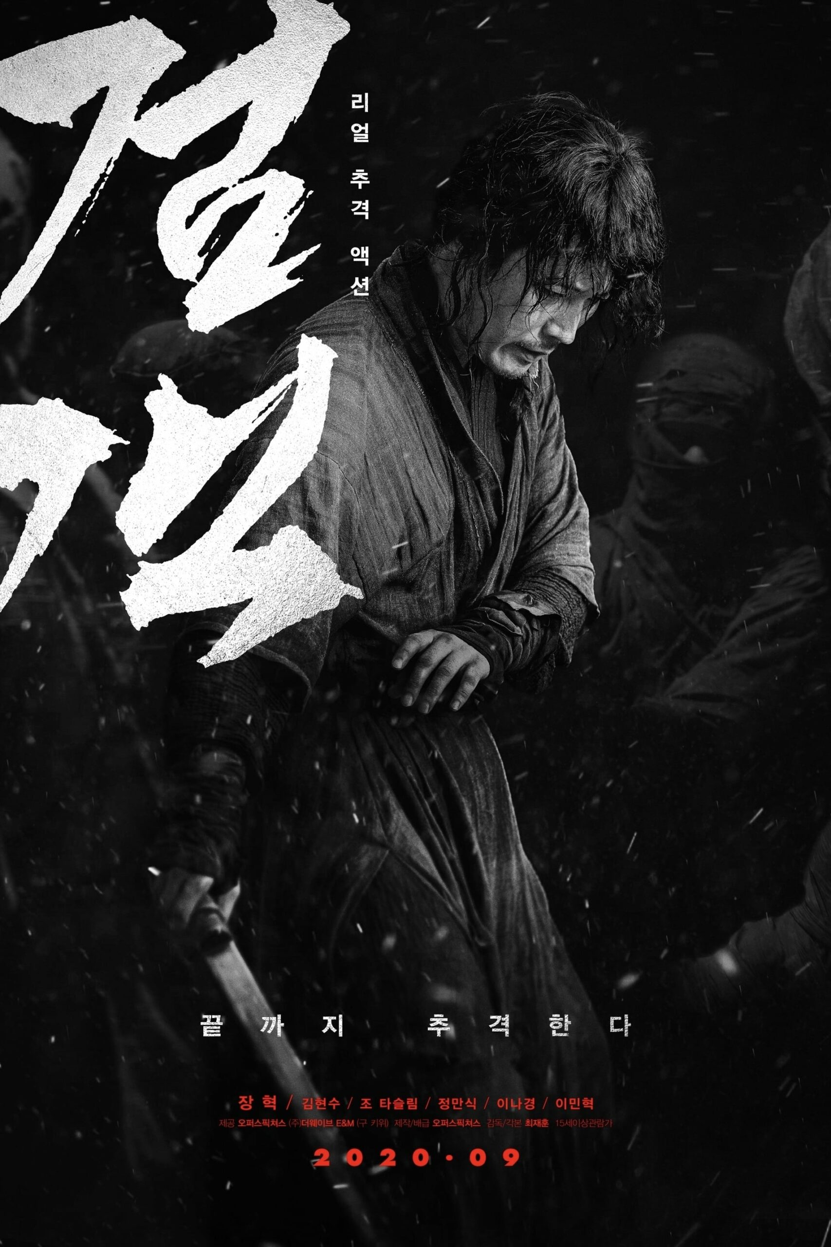 โปสเตอร์หนัง The Swordsman (2020) จอมดาบคืนยุทธ