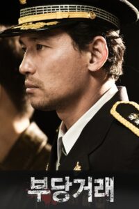 The Unjust (Boo-dang-geo-rae) (2010) อยุติธรรม