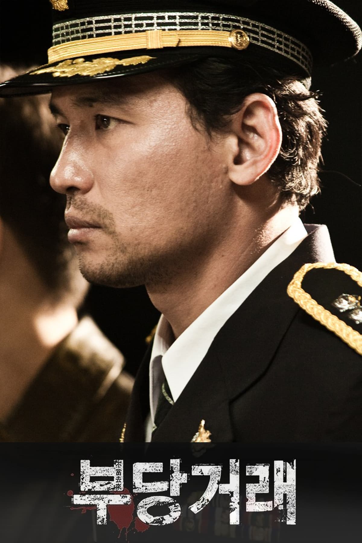 โปสเตอร์หนัง The Unjust (Boo-dang-geo-rae) (2010) อยุติธรรม