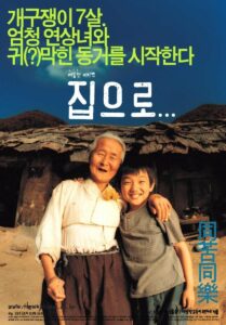 The Way Home (2002) คุณยายผม ดีที่สุดในโลก