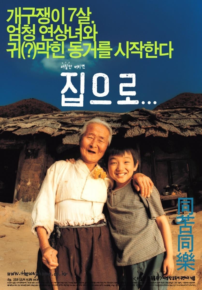 โปสเตอร์หนัง The Way Home (2002) คุณยายผม ดีที่สุดในโลก