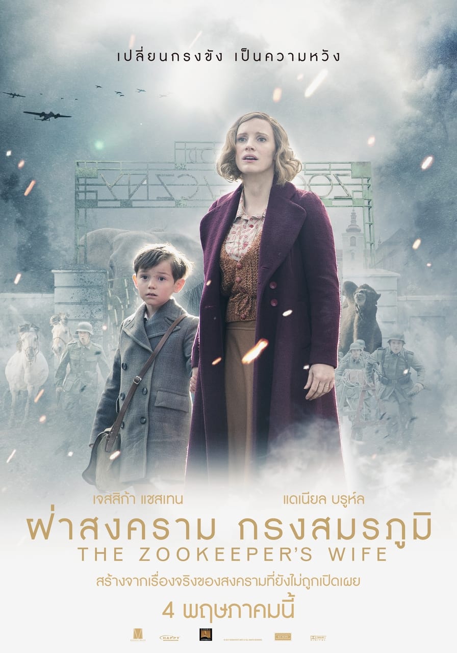 โปสเตอร์หนัง The Zookeeper’s Wife (2017) ฝ่าสงคราม กรงสมรภูมิ