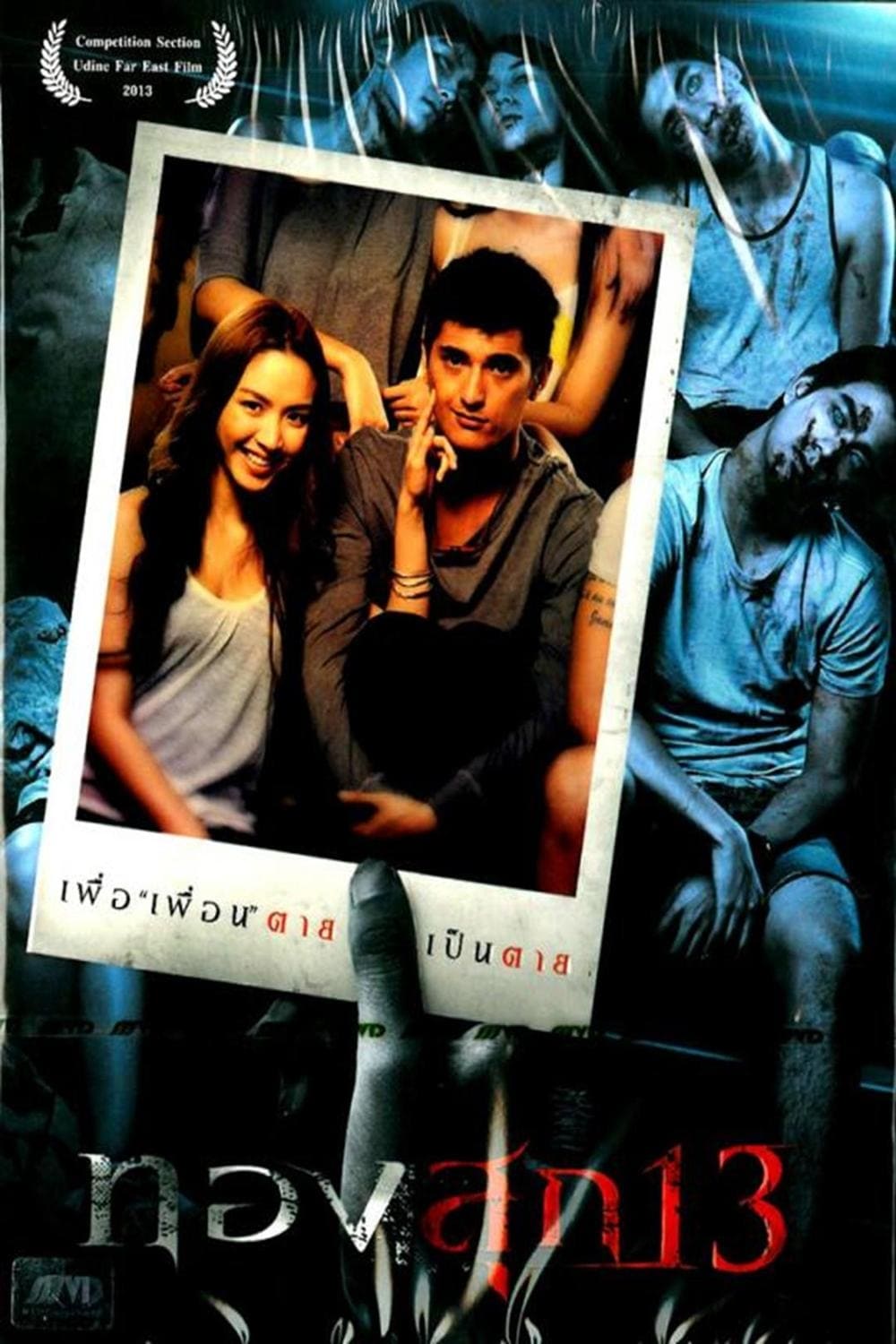 โปสเตอร์หนัง Thongsook 13 (2013) ทองสุก 13