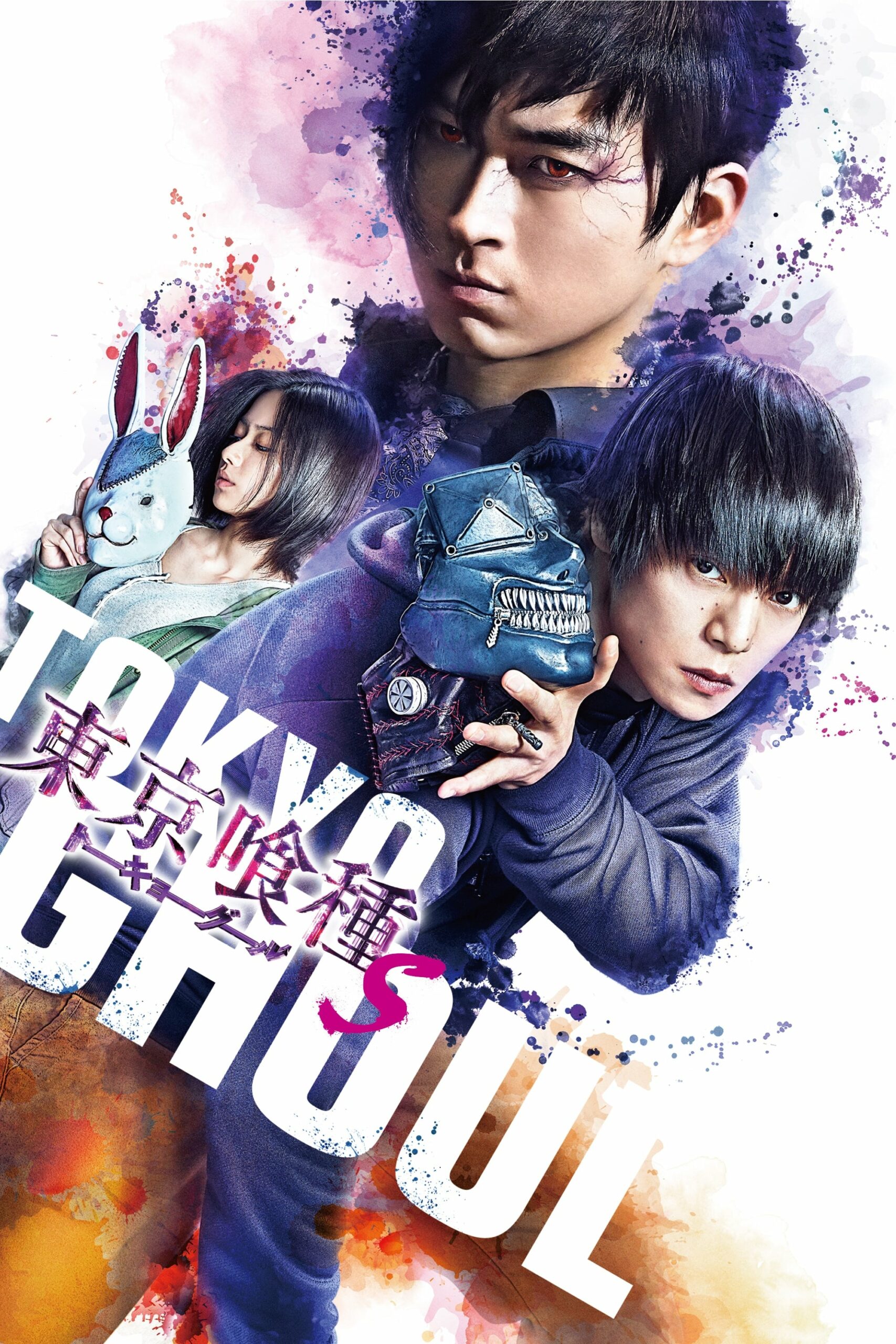 โปสเตอร์หนัง Tokyo Ghoul: ‘S’ (2019) คนพันธุ์กูล S