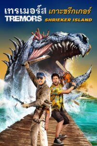 Tremors 7 Shrieker Island (2020) ฑูตนรกล้านปี ภาค 7