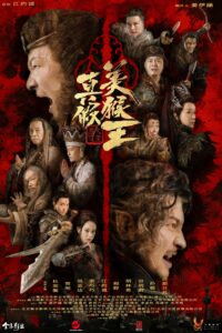 True and False Monkey King (2020) ศึกอภินิหารราชาวานร