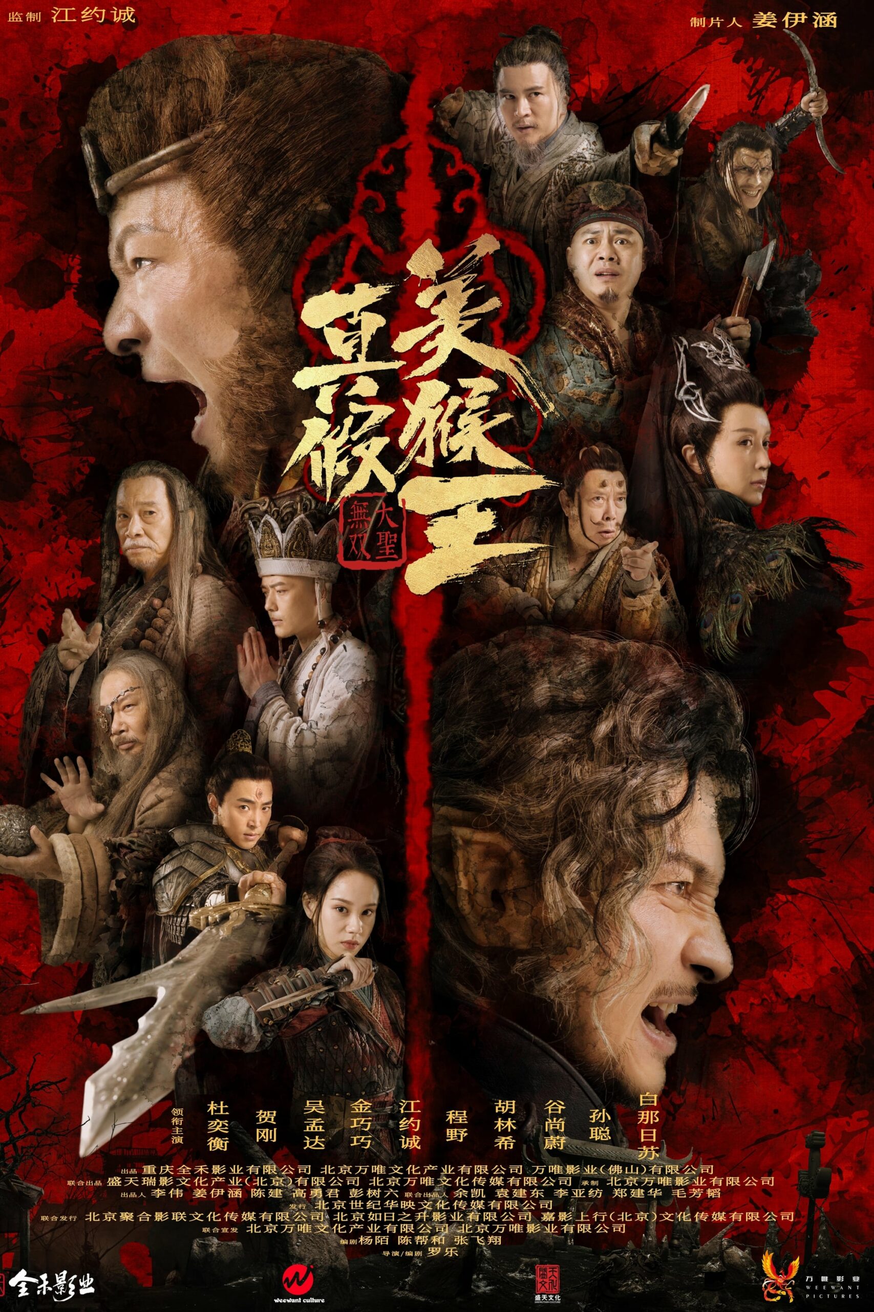 โปสเตอร์หนัง True and False Monkey King (2020) ศึกอภินิหารราชาวานร