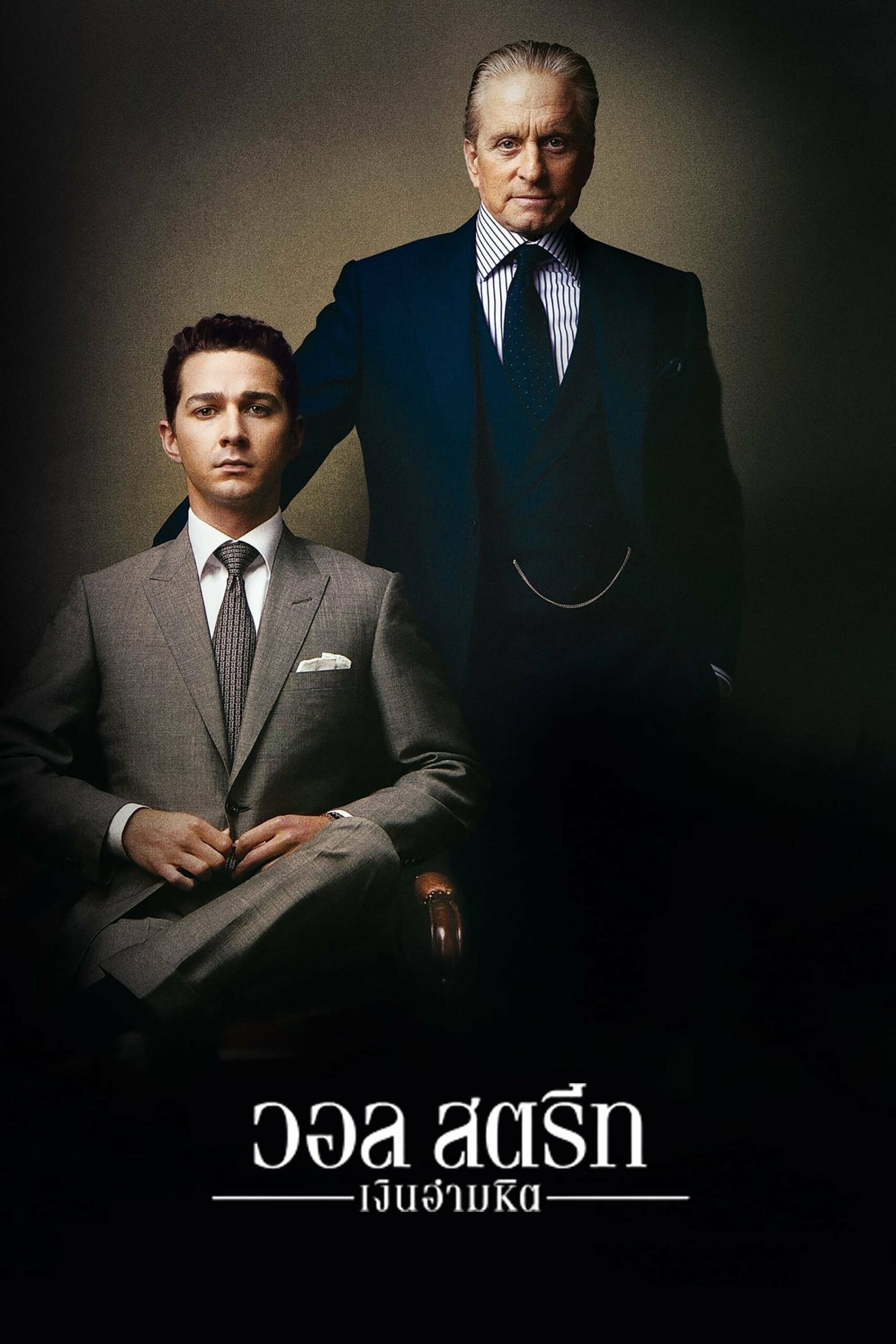 โปสเตอร์หนัง Wall Street Money Never Sleeps (2010) วอล สตรีท 2 เงินอำมหิต