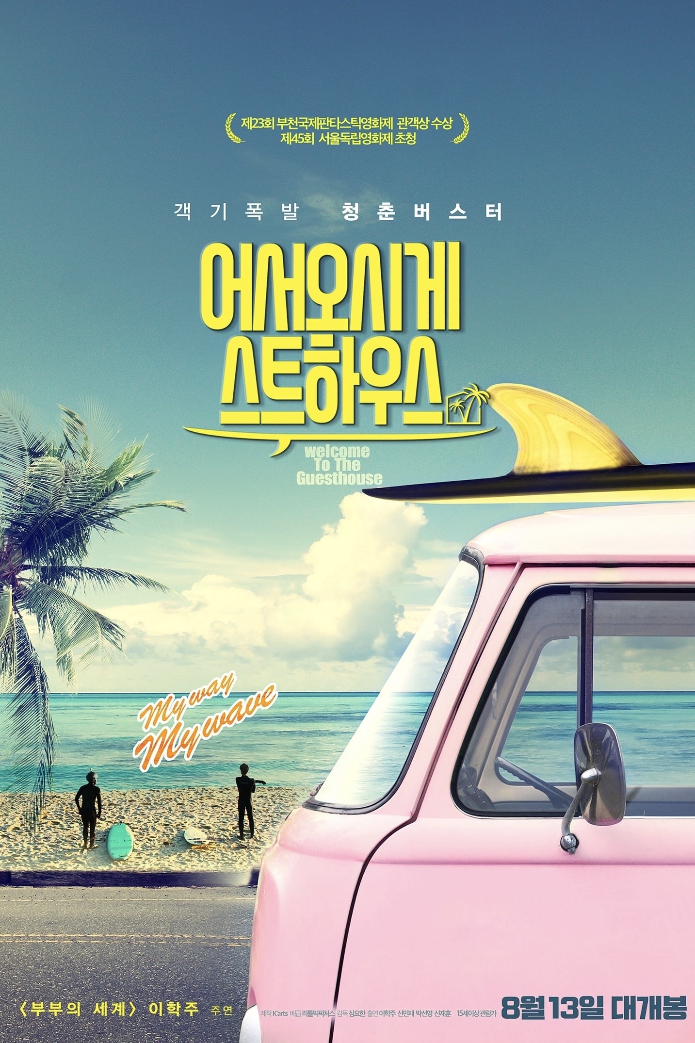 โปสเตอร์หนัง Welcome to the Guesthouse (2020) ซ่อนรักชายาลับ