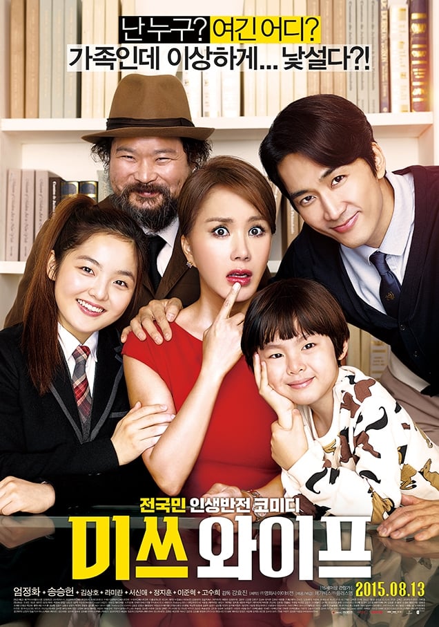 ดูหนัง Wonderful Nightmare (2015) มหัศจรรย์ ฉันเป็นเมีย
