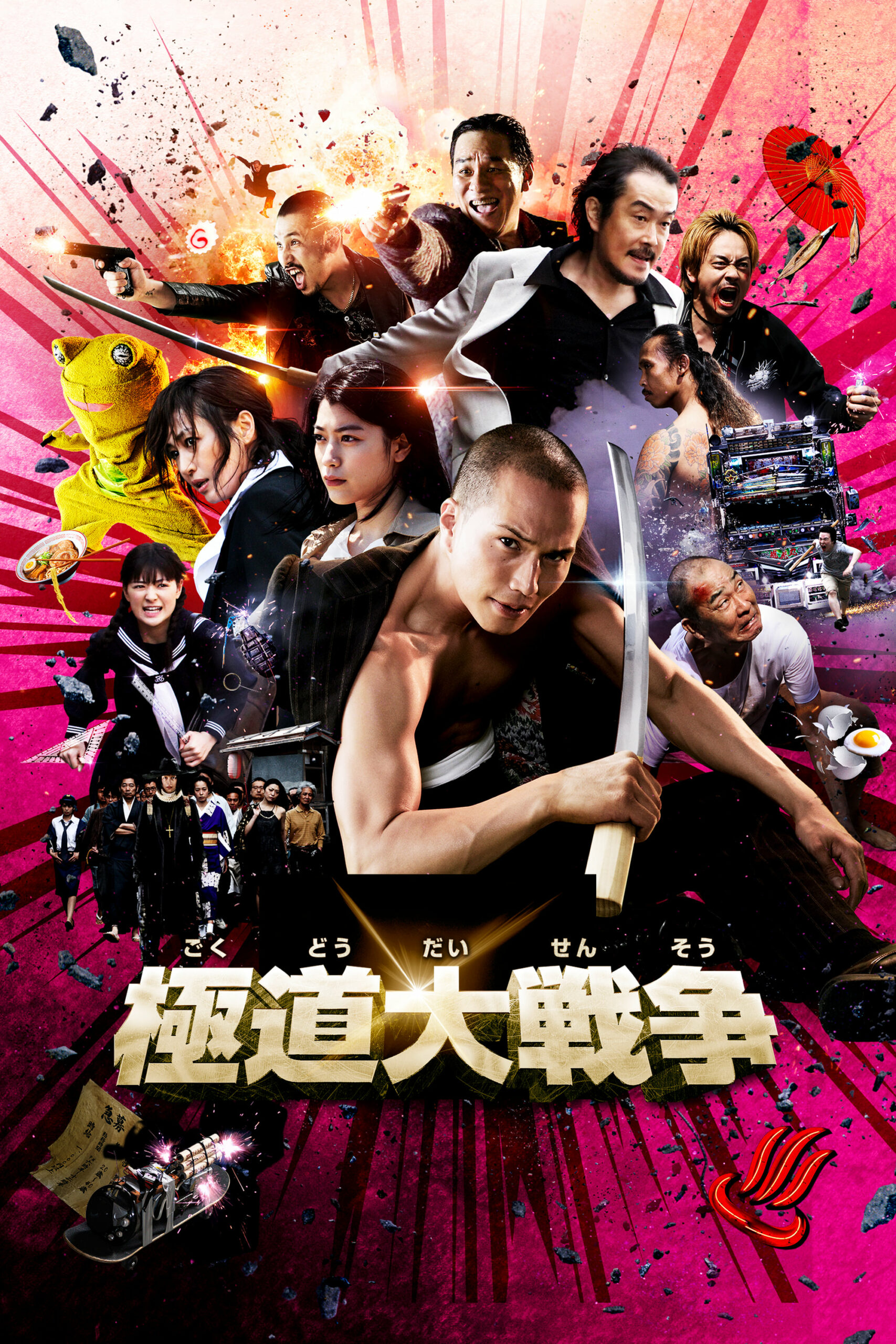 โปสเตอร์หนัง Yakuza Apocalypse (2015) ยากูซ่า ปะทะ แวมไพร์