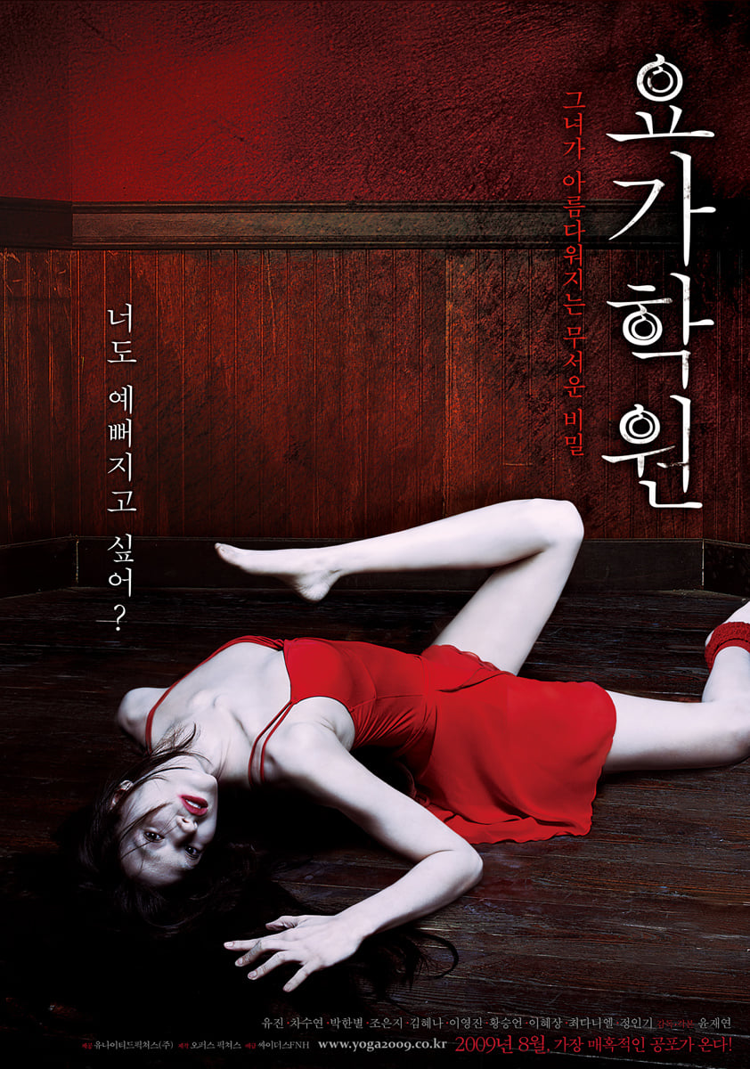 โปสเตอร์หนัง Yoga (2009) โยคะ อาถรรพ์ชั้นเรียนมรณะ