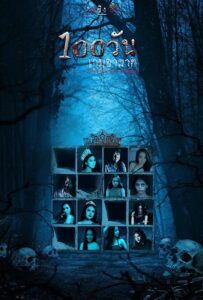 100 วัน เกมอาฆาต Hundred Days (2022)