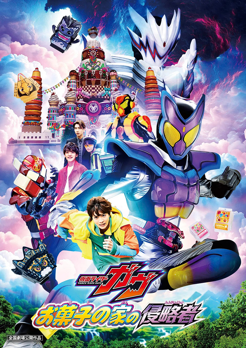 โปสเตอร์หนัง Kamen Rider Gavv Invaders of the Candy House มาสค์ไรเดอร์ กาบุ เดอะมูฟวี่ ศึกบุกบ้านขนมหวาน (2025)