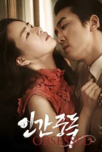 Obsessed (2014) บรรยายไทยแปล