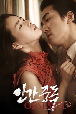 ดูหนัง Obsessed (2014) บรรยายไทยแปล