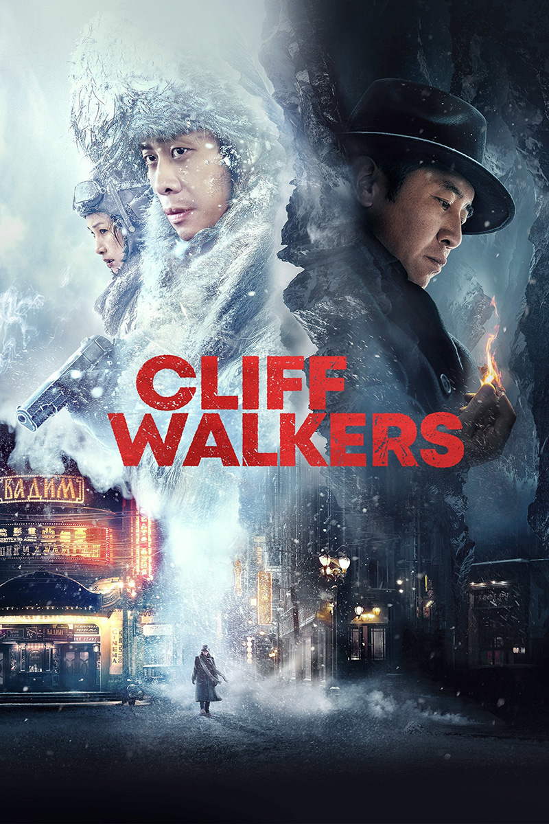 โปสเตอร์หนัง Cliff Walkers โคตรพยัคฆ์ตัดเหลี่ยมเพชร (2021)