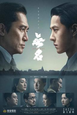 ดูหนัง Hidden Blade โค่นคมพยัคฆ์ (2023)