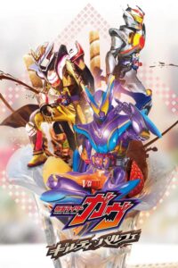 Kamen Rider Gavv Guilty Parfait (2025)