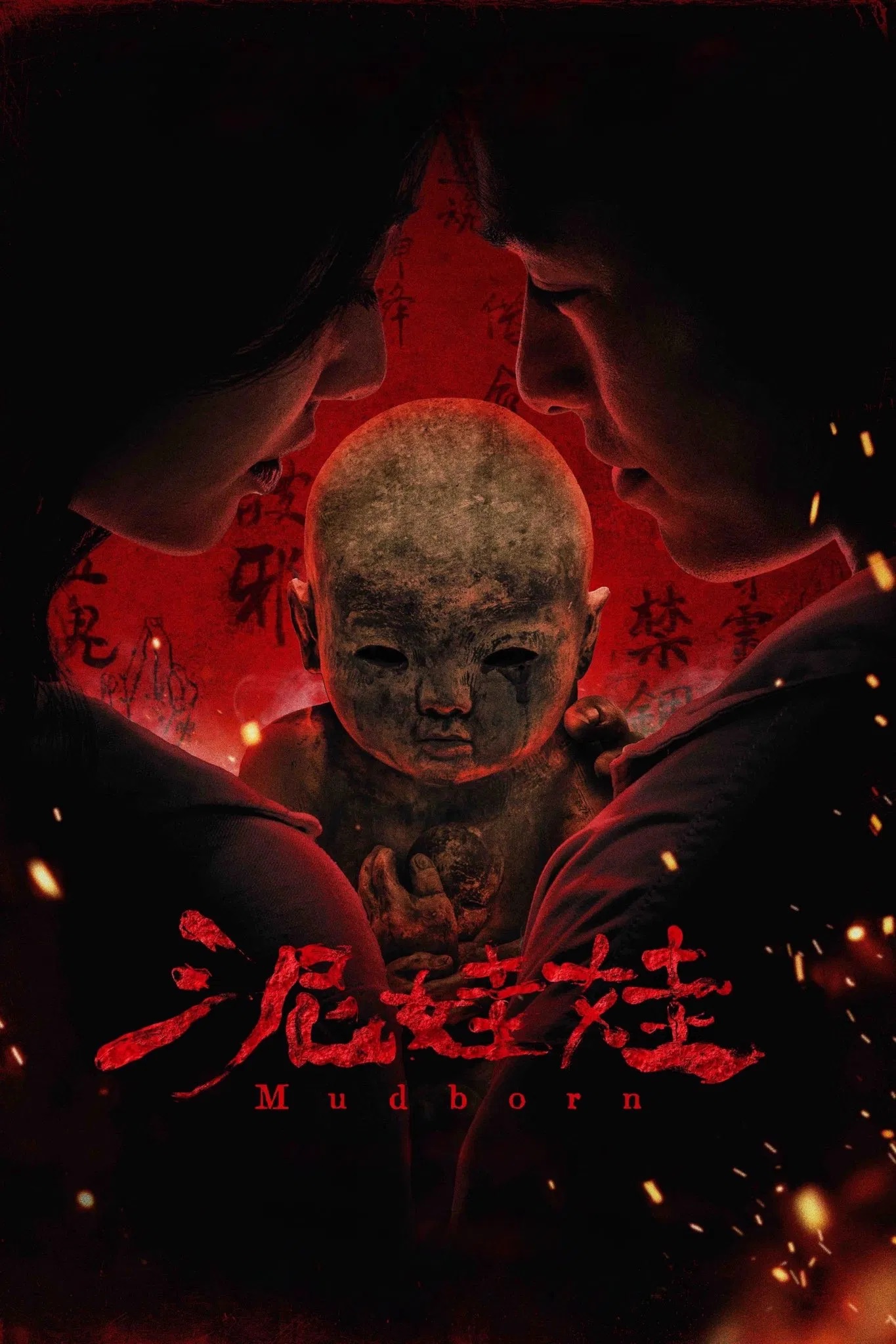 โปสเตอร์หนัง Mudborn (Ni wa wa) หุ่นดินผี (2025)