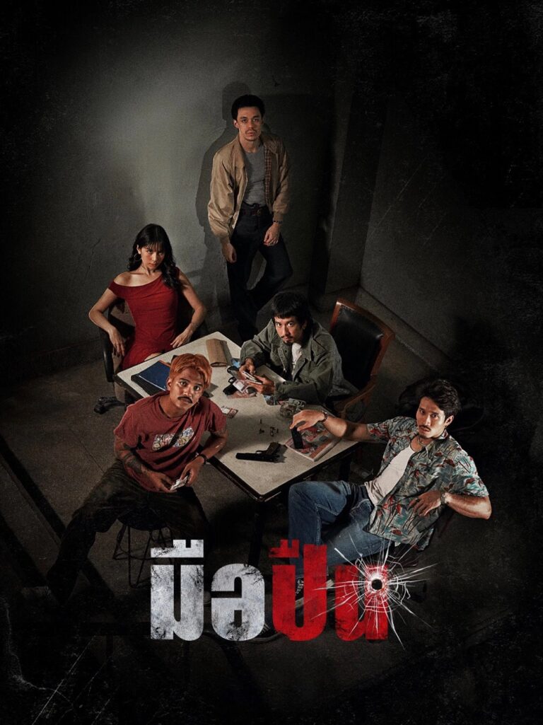 ดูหนัง มือปืน The Last Shot (2025)